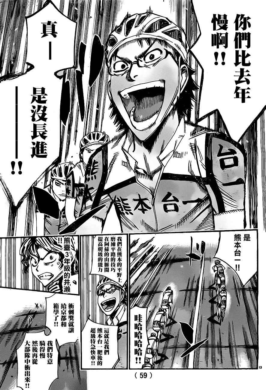 飙速宅男 SPARE BIKE韩漫全集-第386话无删减无遮挡章节图片 