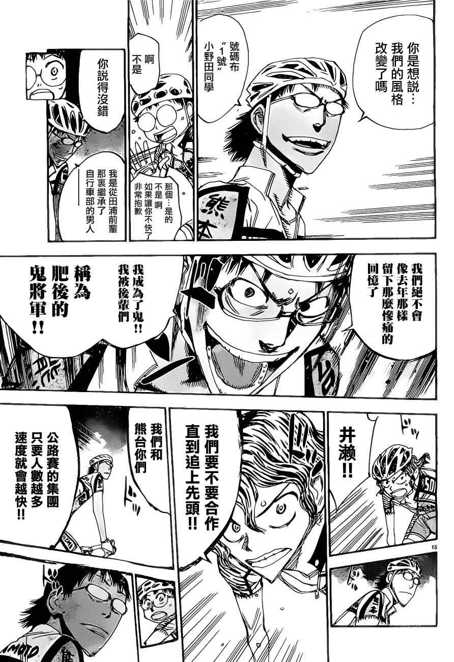 飙速宅男 SPARE BIKE韩漫全集-第386话无删减无遮挡章节图片 