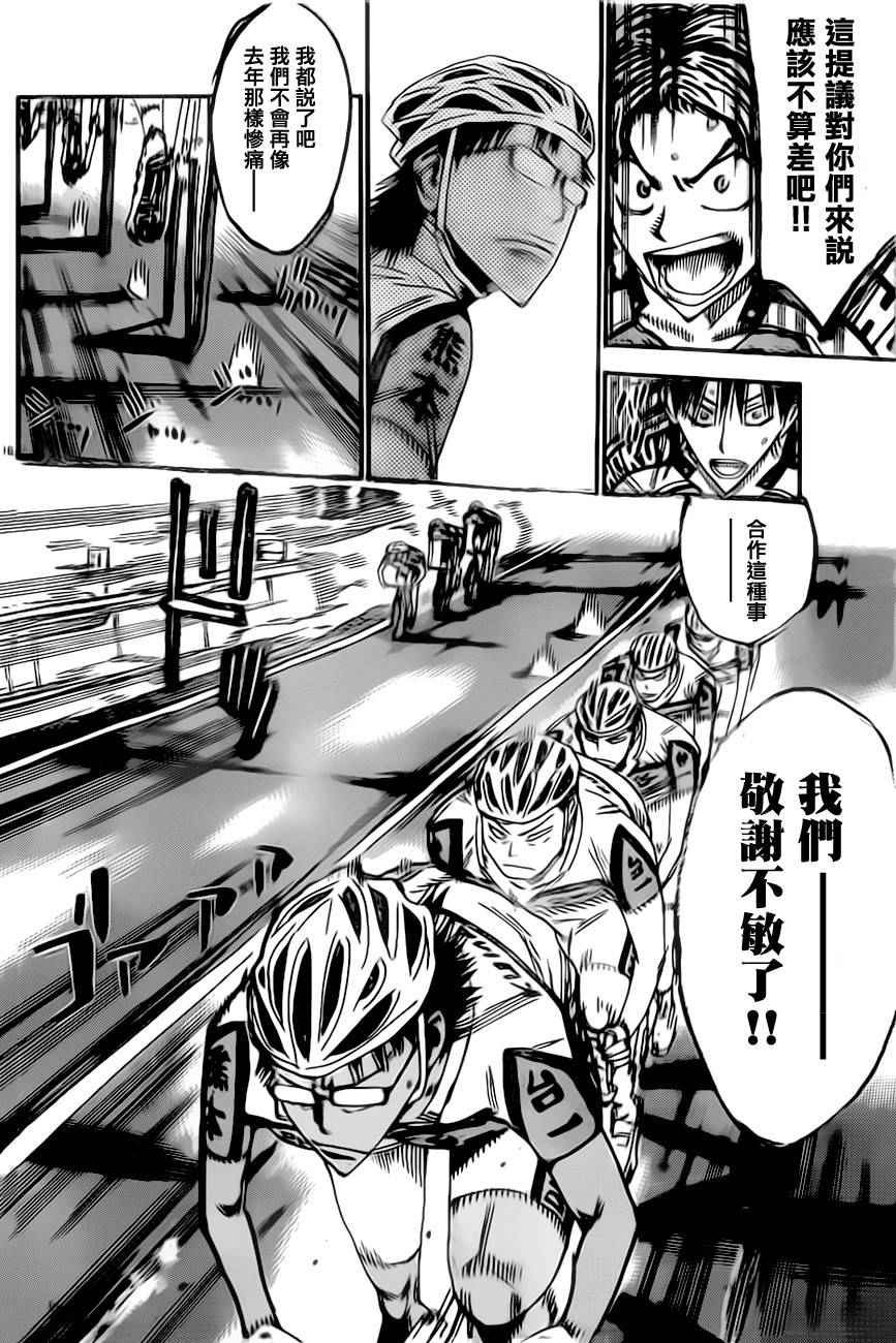 飙速宅男 SPARE BIKE韩漫全集-第386话无删减无遮挡章节图片 