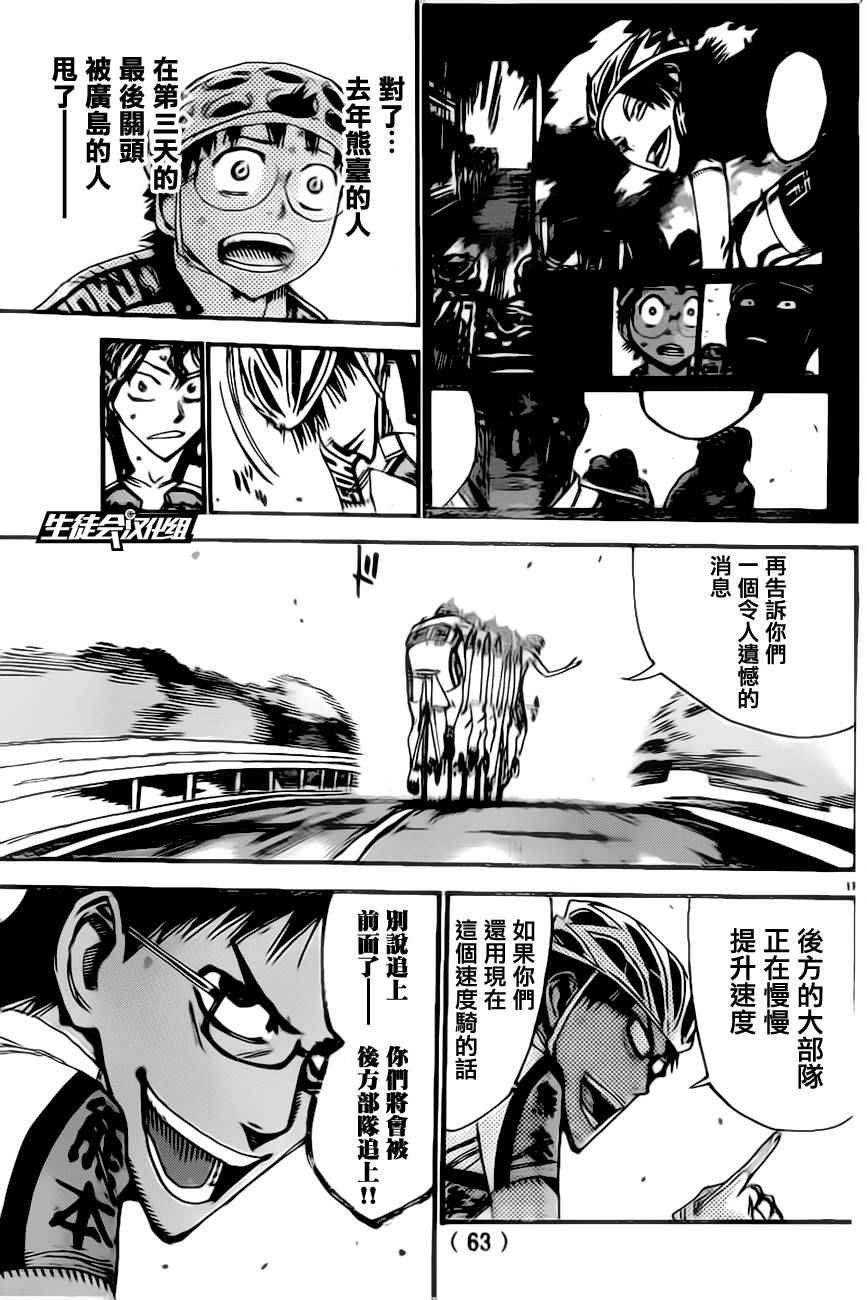 飙速宅男 SPARE BIKE韩漫全集-第386话无删减无遮挡章节图片 