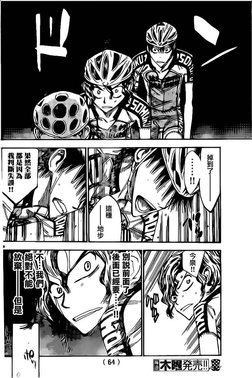 飙速宅男 SPARE BIKE韩漫全集-第386话无删减无遮挡章节图片 