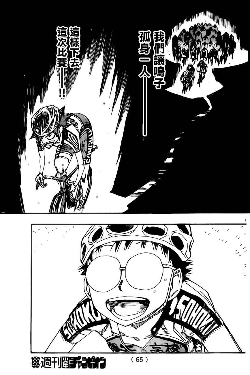 飙速宅男 SPARE BIKE韩漫全集-第386话无删减无遮挡章节图片 