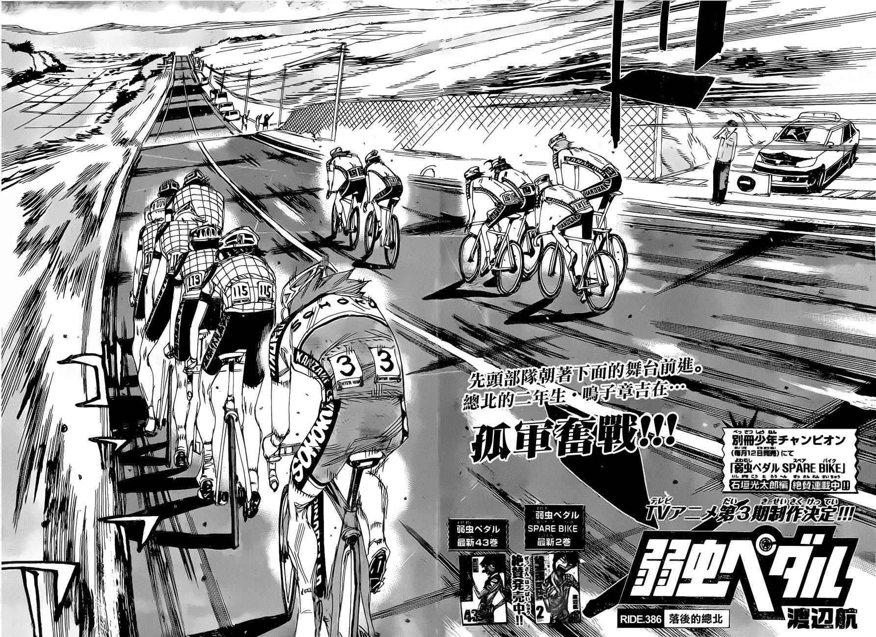 飙速宅男 SPARE BIKE韩漫全集-第386话无删减无遮挡章节图片 