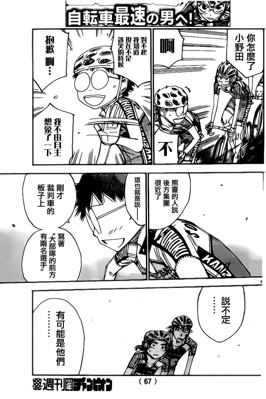 飙速宅男 SPARE BIKE韩漫全集-第386话无删减无遮挡章节图片 