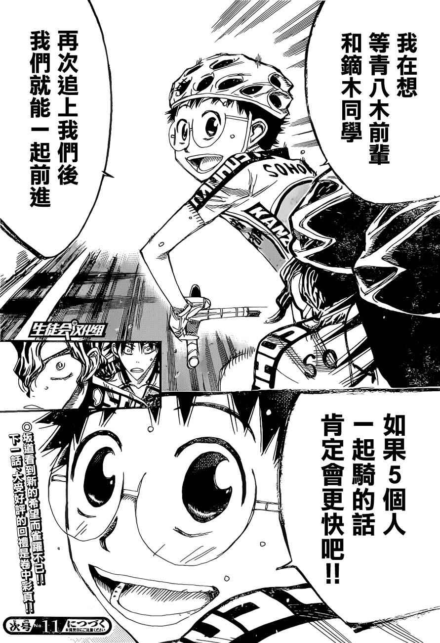 飙速宅男 SPARE BIKE韩漫全集-第386话无删减无遮挡章节图片 