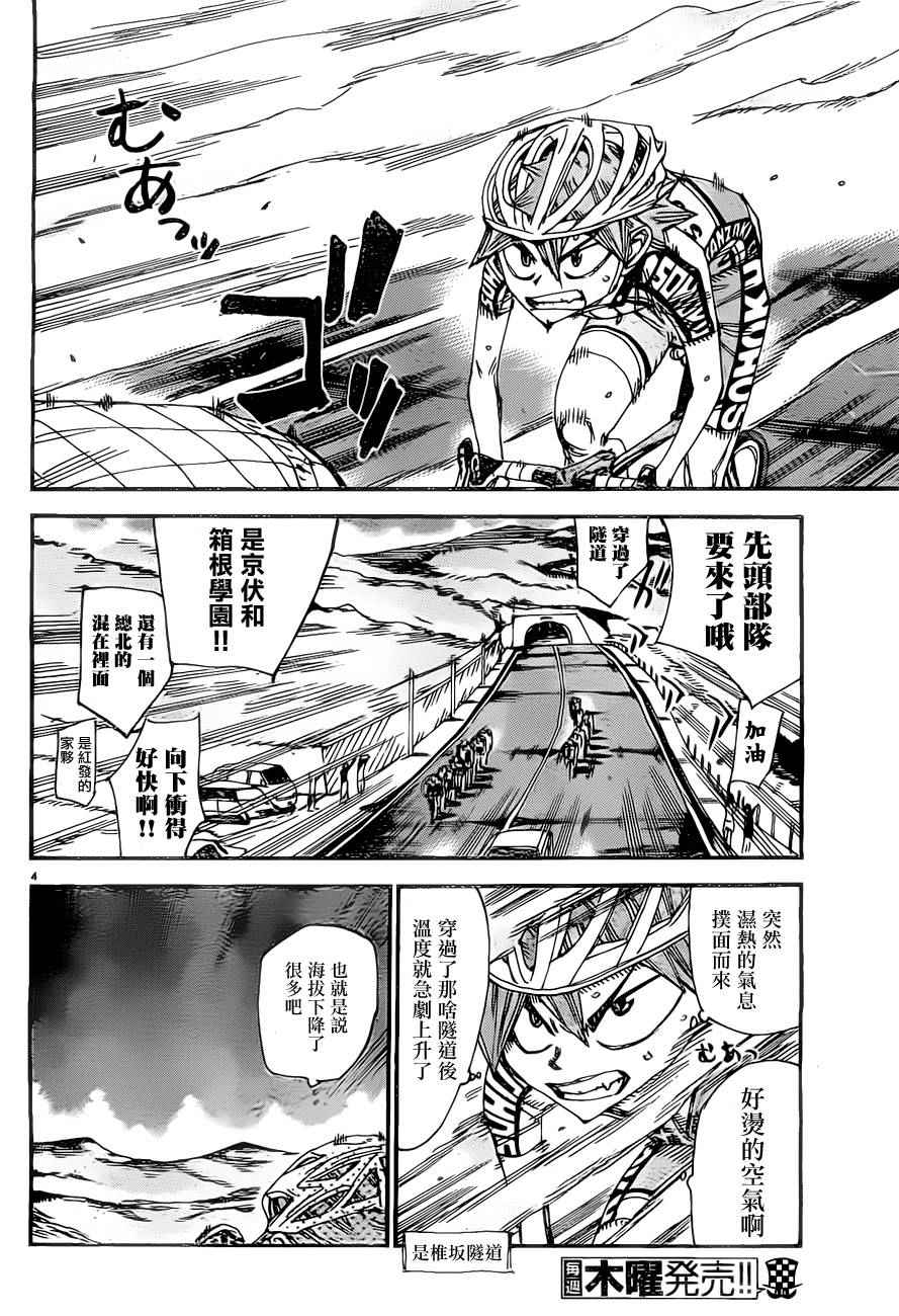 飙速宅男 SPARE BIKE韩漫全集-第386话无删减无遮挡章节图片 