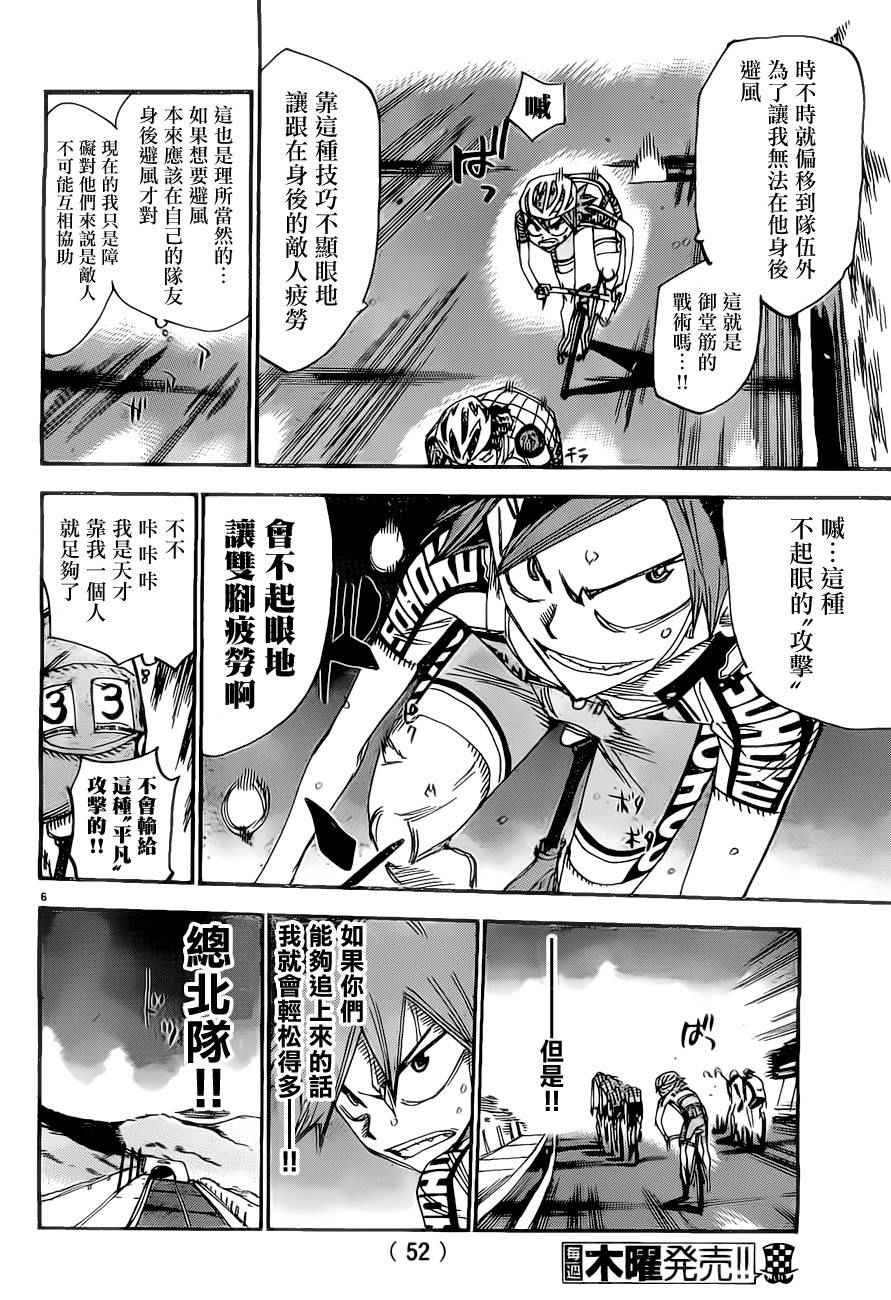 飙速宅男 SPARE BIKE韩漫全集-第386话无删减无遮挡章节图片 