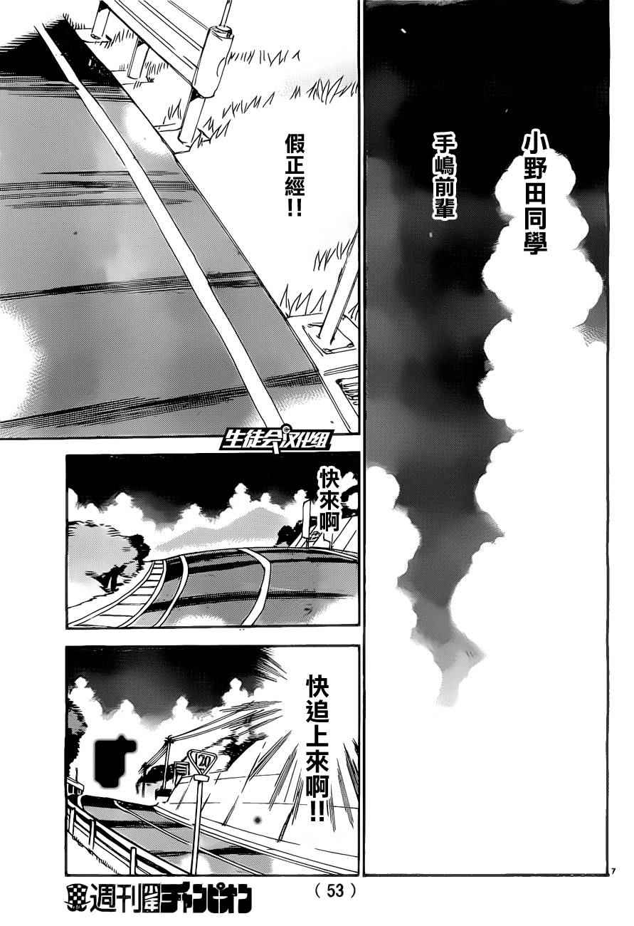 飙速宅男 SPARE BIKE韩漫全集-第386话无删减无遮挡章节图片 