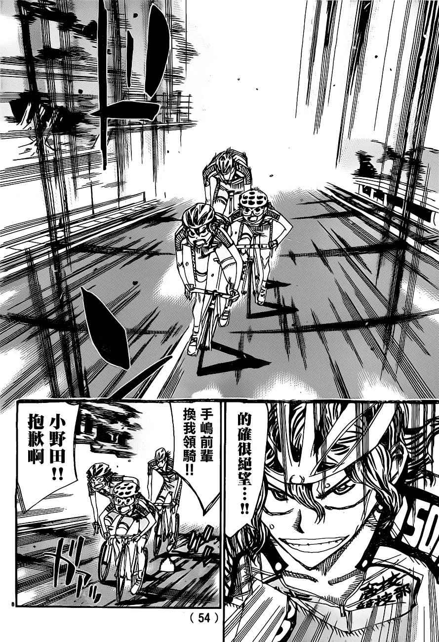 飙速宅男 SPARE BIKE韩漫全集-第386话无删减无遮挡章节图片 