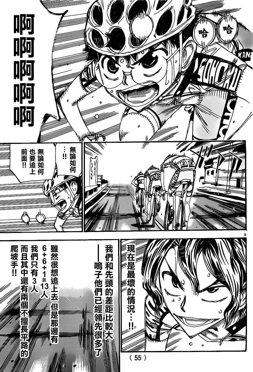 飙速宅男 SPARE BIKE韩漫全集-第386话无删减无遮挡章节图片 