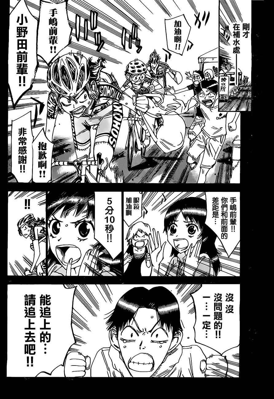 飙速宅男 SPARE BIKE韩漫全集-第386话无删减无遮挡章节图片 