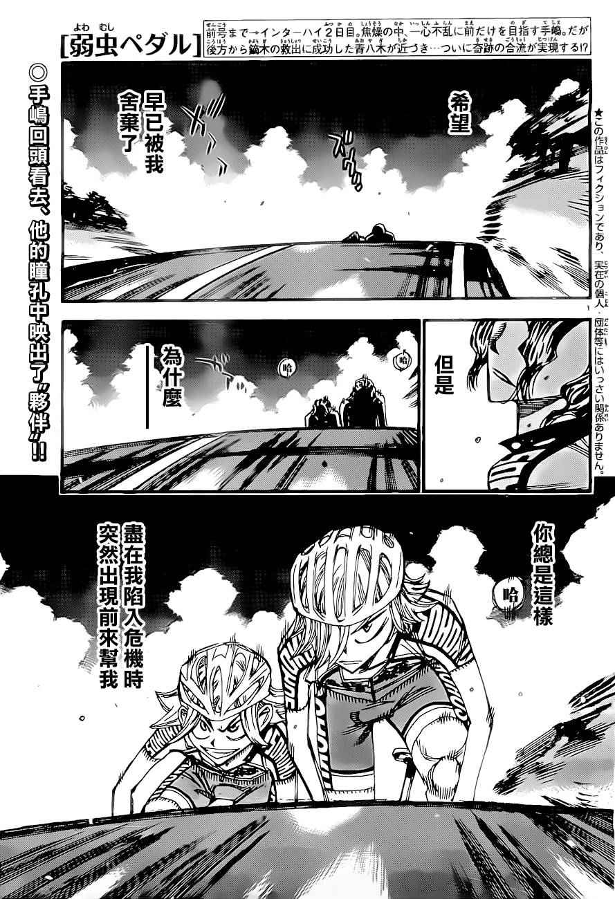 飙速宅男 SPARE BIKE韩漫全集-第388话无删减无遮挡章节图片 