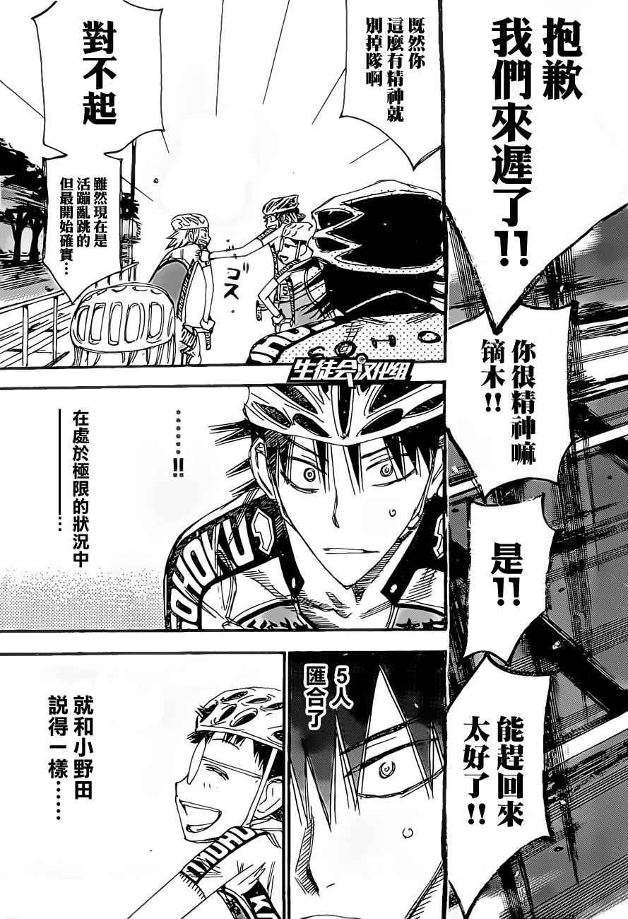 飙速宅男 SPARE BIKE韩漫全集-第388话无删减无遮挡章节图片 