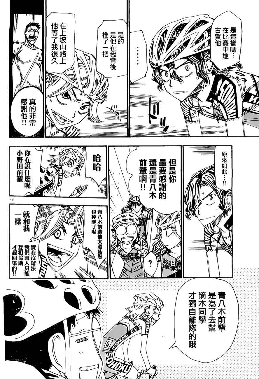 飙速宅男 SPARE BIKE韩漫全集-第388话无删减无遮挡章节图片 