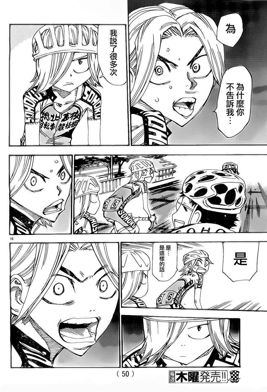 飙速宅男 SPARE BIKE韩漫全集-第388话无删减无遮挡章节图片 