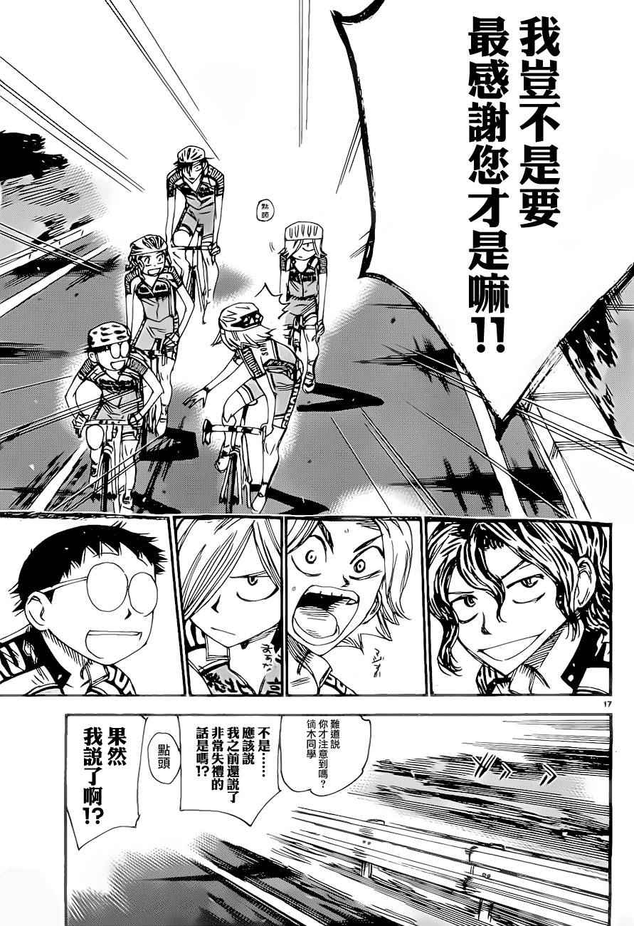飙速宅男 SPARE BIKE韩漫全集-第388话无删减无遮挡章节图片 