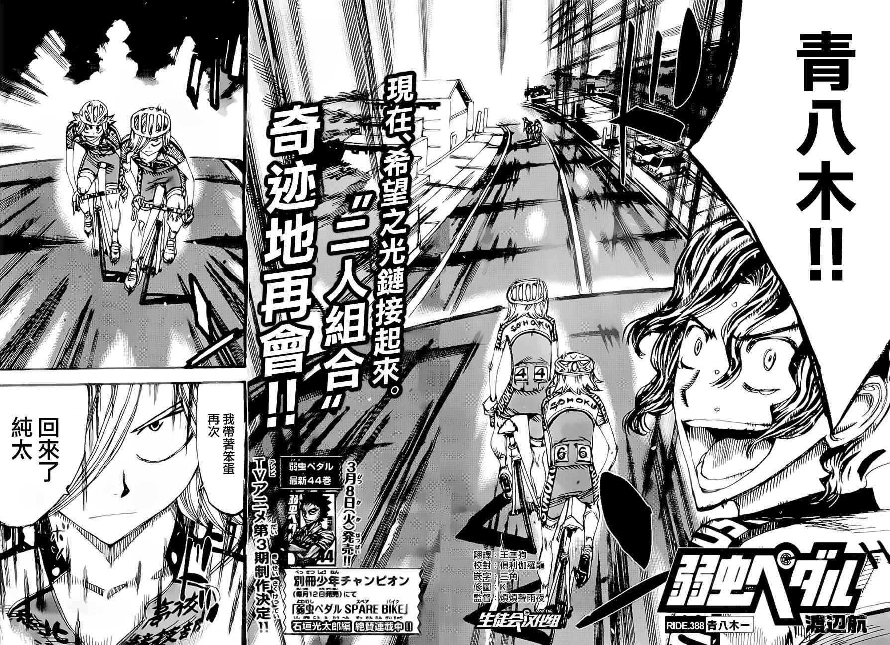 飙速宅男 SPARE BIKE韩漫全集-第388话无删减无遮挡章节图片 