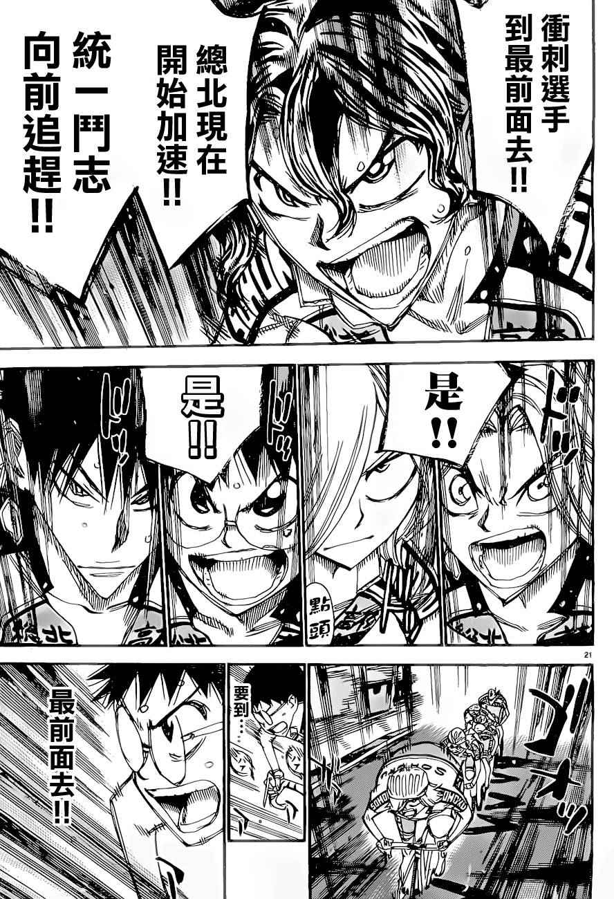 飙速宅男 SPARE BIKE韩漫全集-第388话无删减无遮挡章节图片 