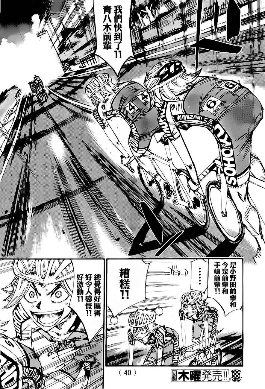 飙速宅男 SPARE BIKE韩漫全集-第388话无删减无遮挡章节图片 
