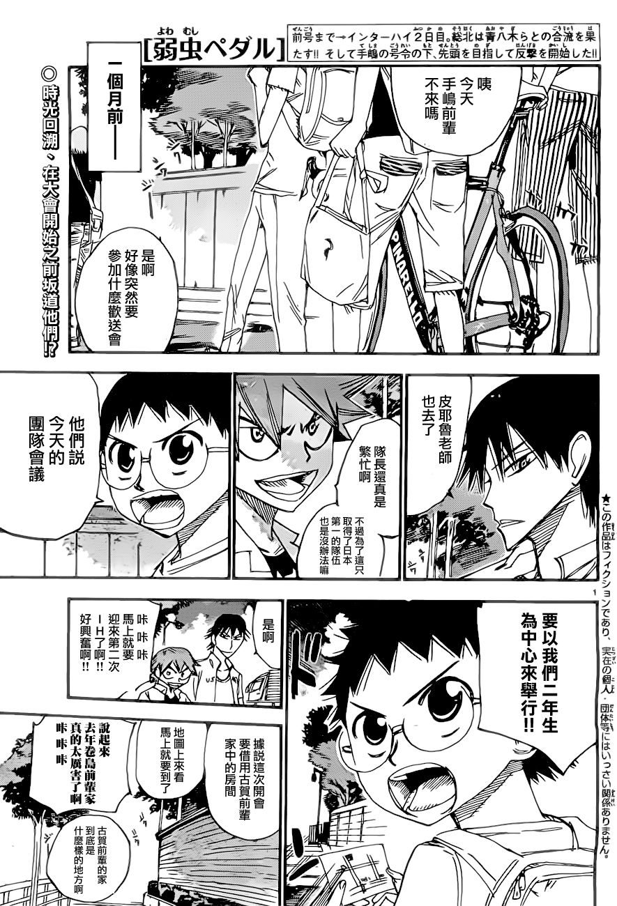 飙速宅男 SPARE BIKE韩漫全集-第389话无删减无遮挡章节图片 