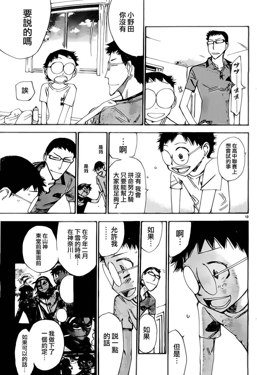 飙速宅男 SPARE BIKE韩漫全集-第389话无删减无遮挡章节图片 