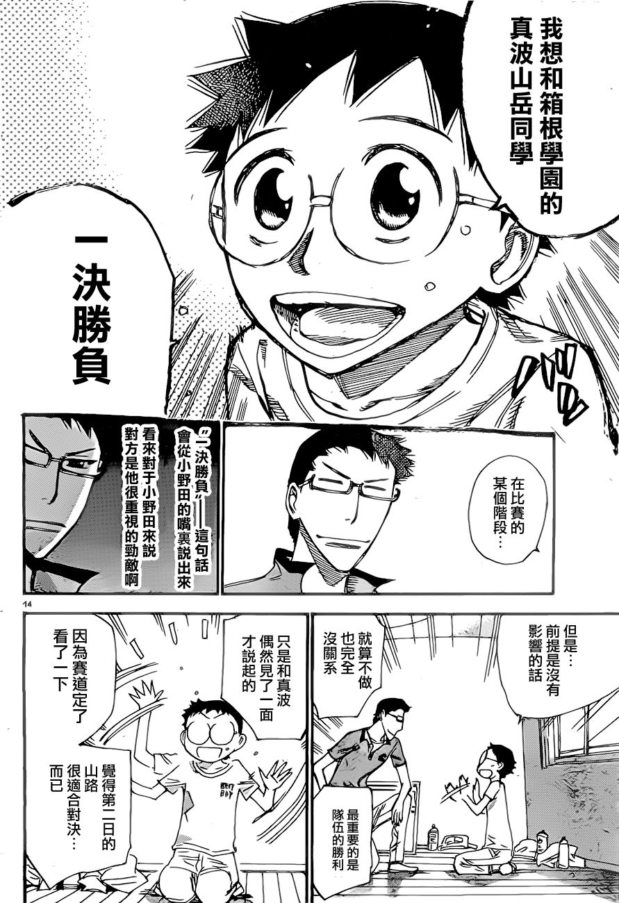 飙速宅男 SPARE BIKE韩漫全集-第389话无删减无遮挡章节图片 