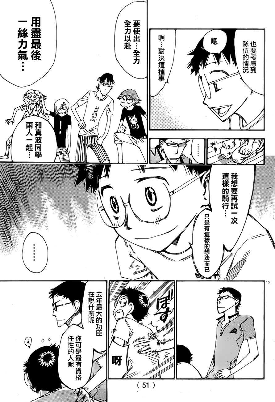 飙速宅男 SPARE BIKE韩漫全集-第389话无删减无遮挡章节图片 