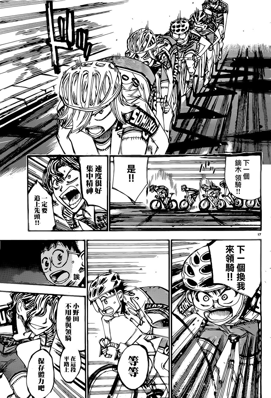 飙速宅男 SPARE BIKE韩漫全集-第389话无删减无遮挡章节图片 