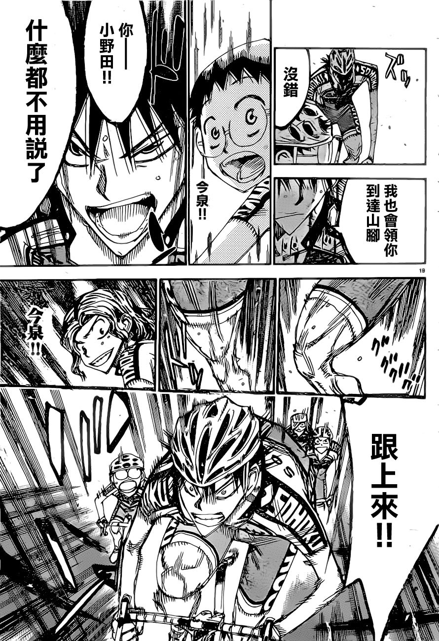 飙速宅男 SPARE BIKE韩漫全集-第389话无删减无遮挡章节图片 