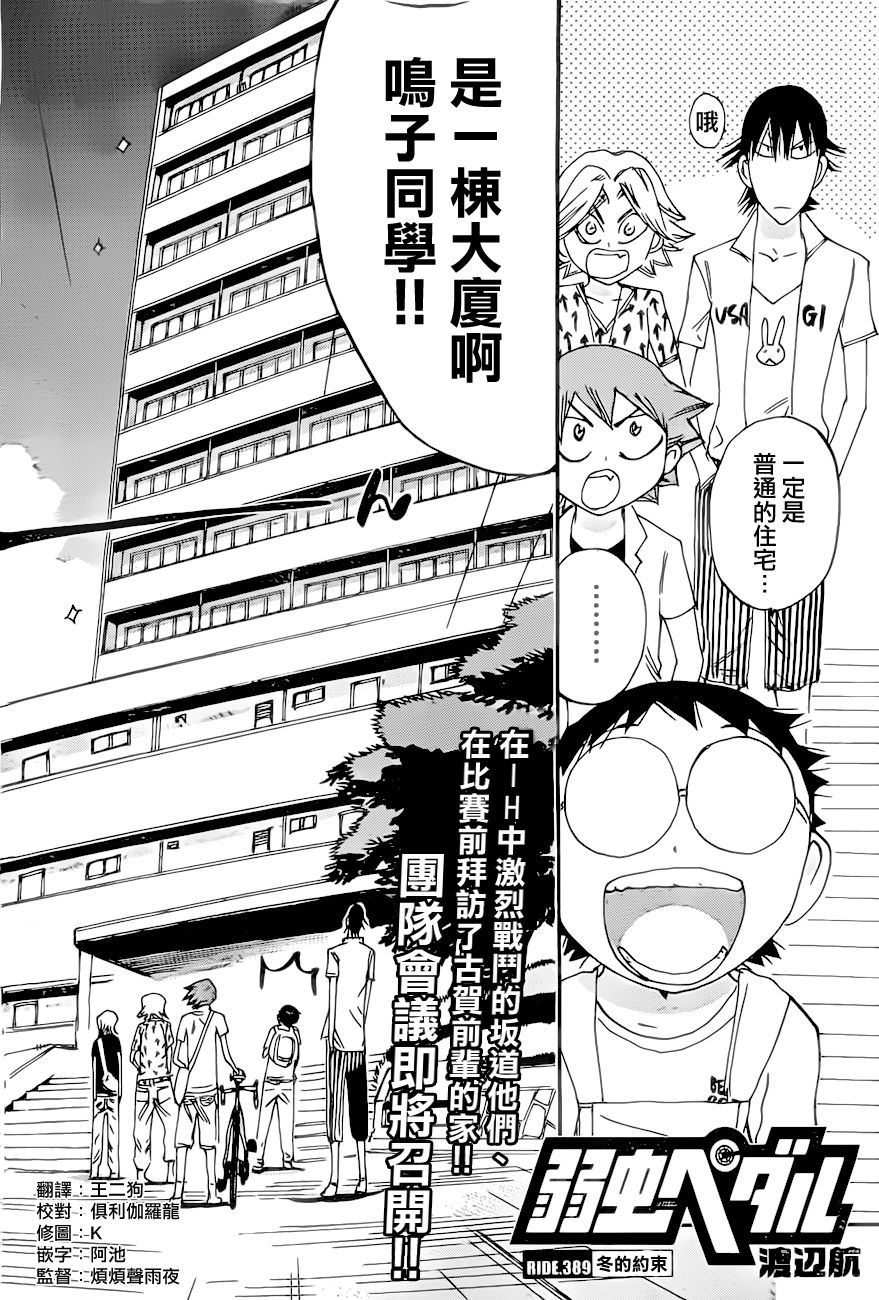 飙速宅男 SPARE BIKE韩漫全集-第389话无删减无遮挡章节图片 