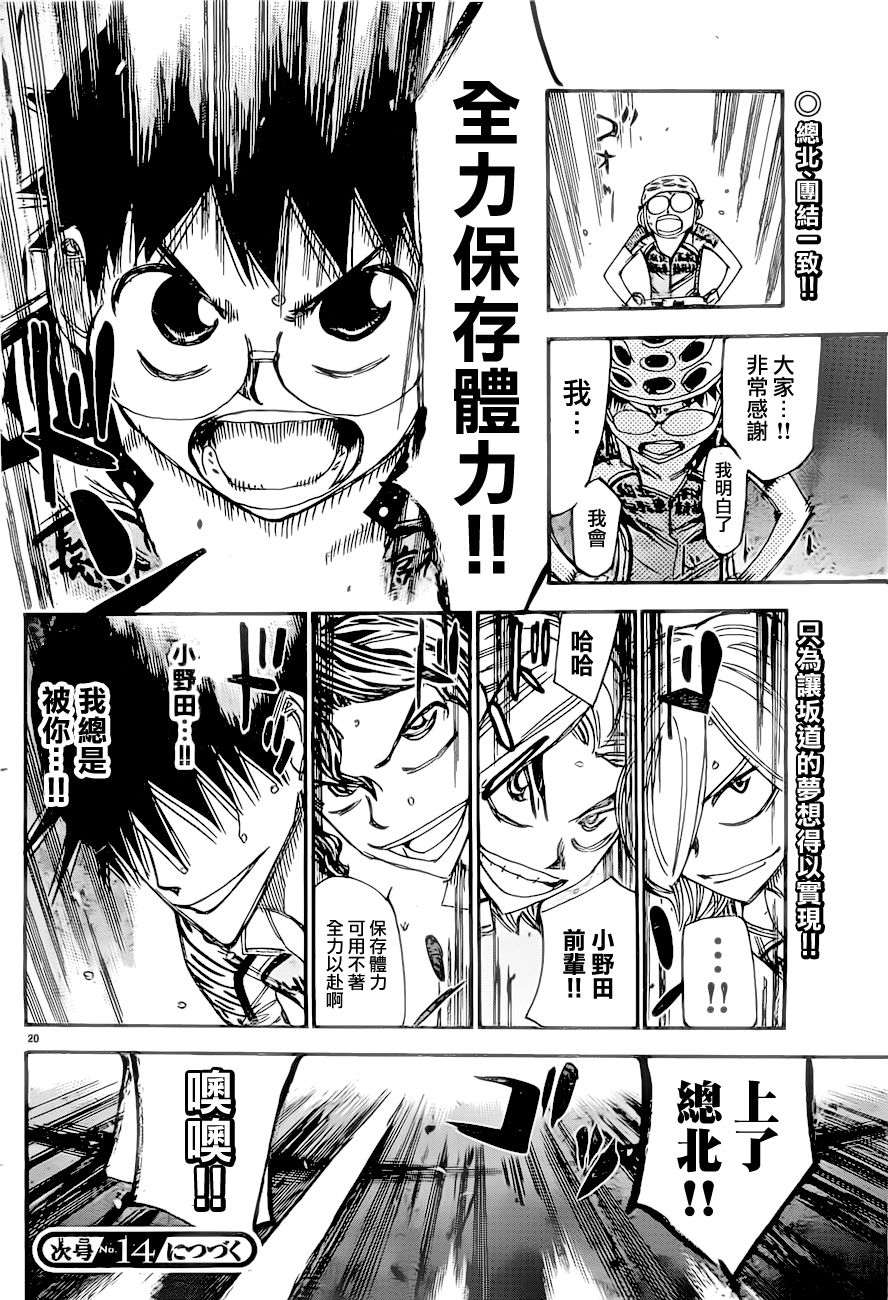 飙速宅男 SPARE BIKE韩漫全集-第389话无删减无遮挡章节图片 