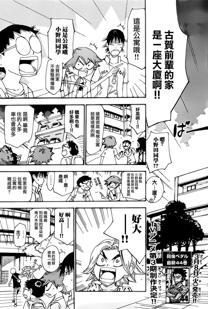 飙速宅男 SPARE BIKE韩漫全集-第389话无删减无遮挡章节图片 