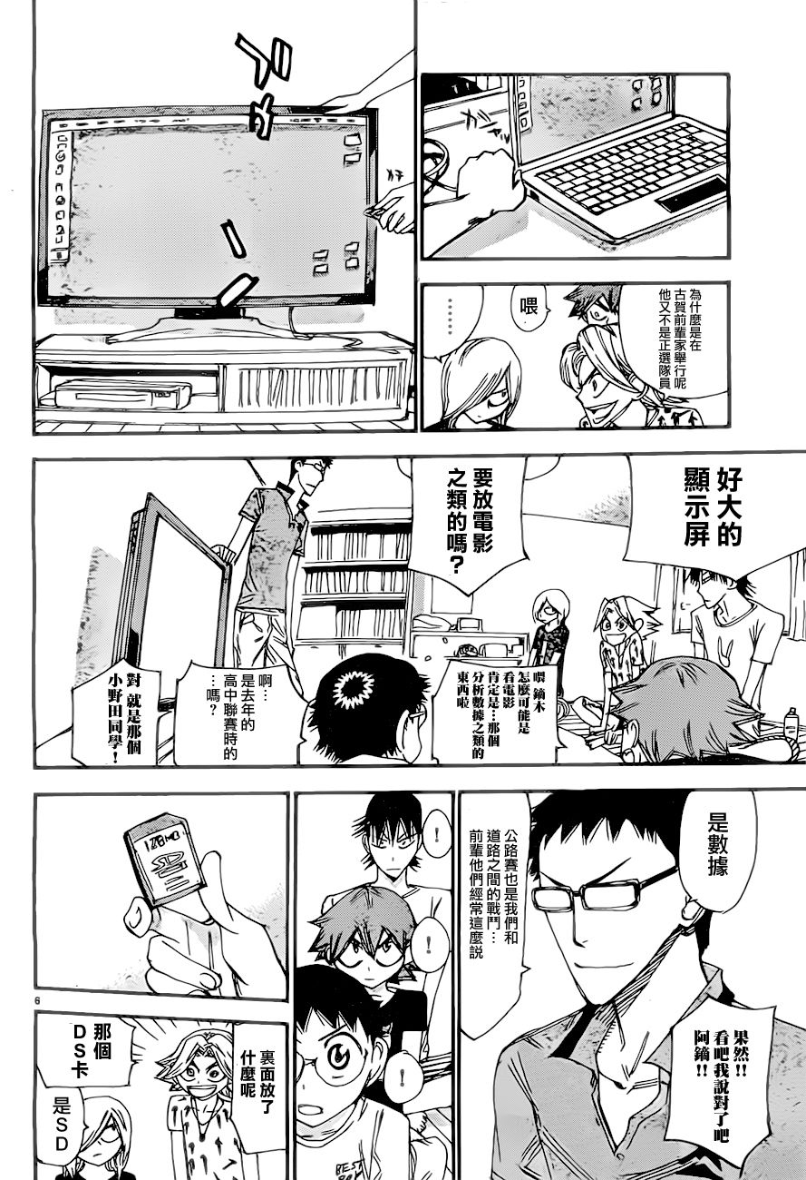 飙速宅男 SPARE BIKE韩漫全集-第389话无删减无遮挡章节图片 