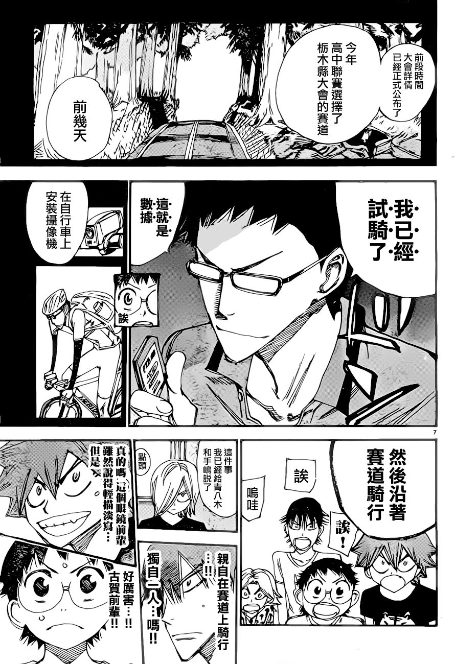 飙速宅男 SPARE BIKE韩漫全集-第389话无删减无遮挡章节图片 