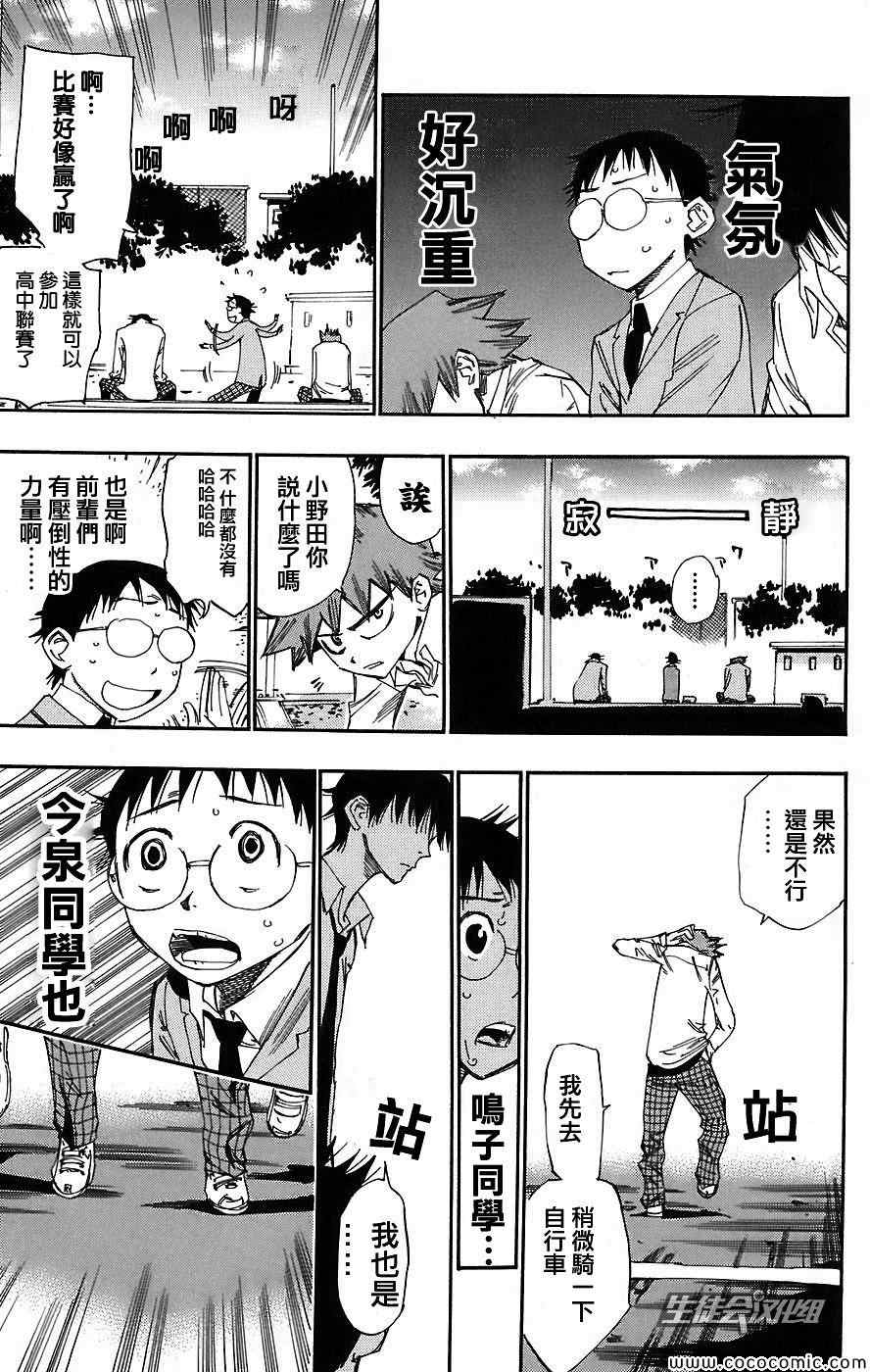 飙速宅男 SPARE BIKE韩漫全集-第39话无删减无遮挡章节图片 