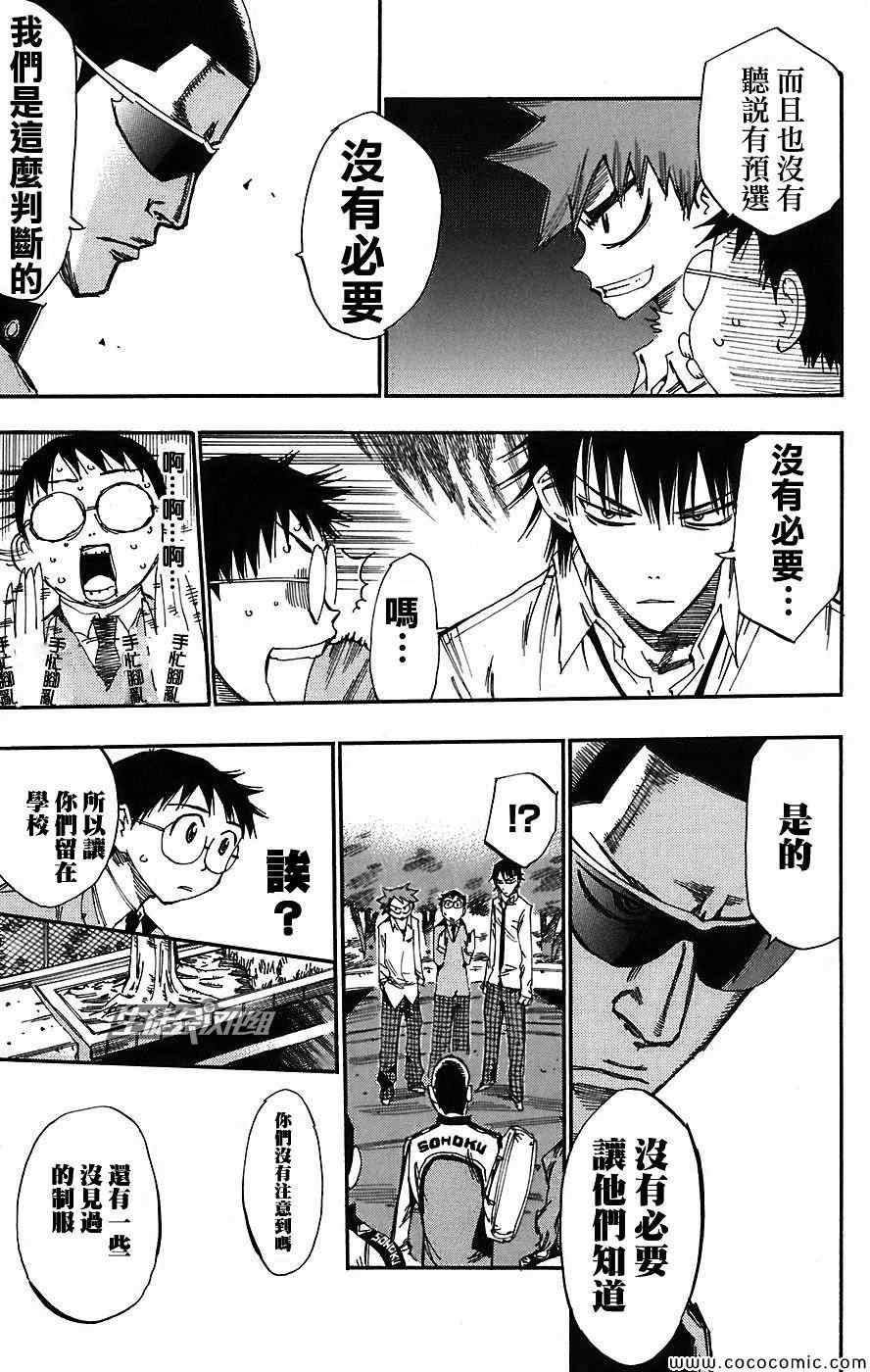 飙速宅男 SPARE BIKE韩漫全集-第39话无删减无遮挡章节图片 