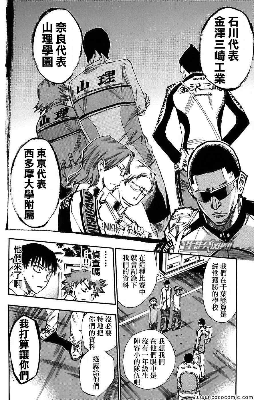飙速宅男 SPARE BIKE韩漫全集-第39话无删减无遮挡章节图片 