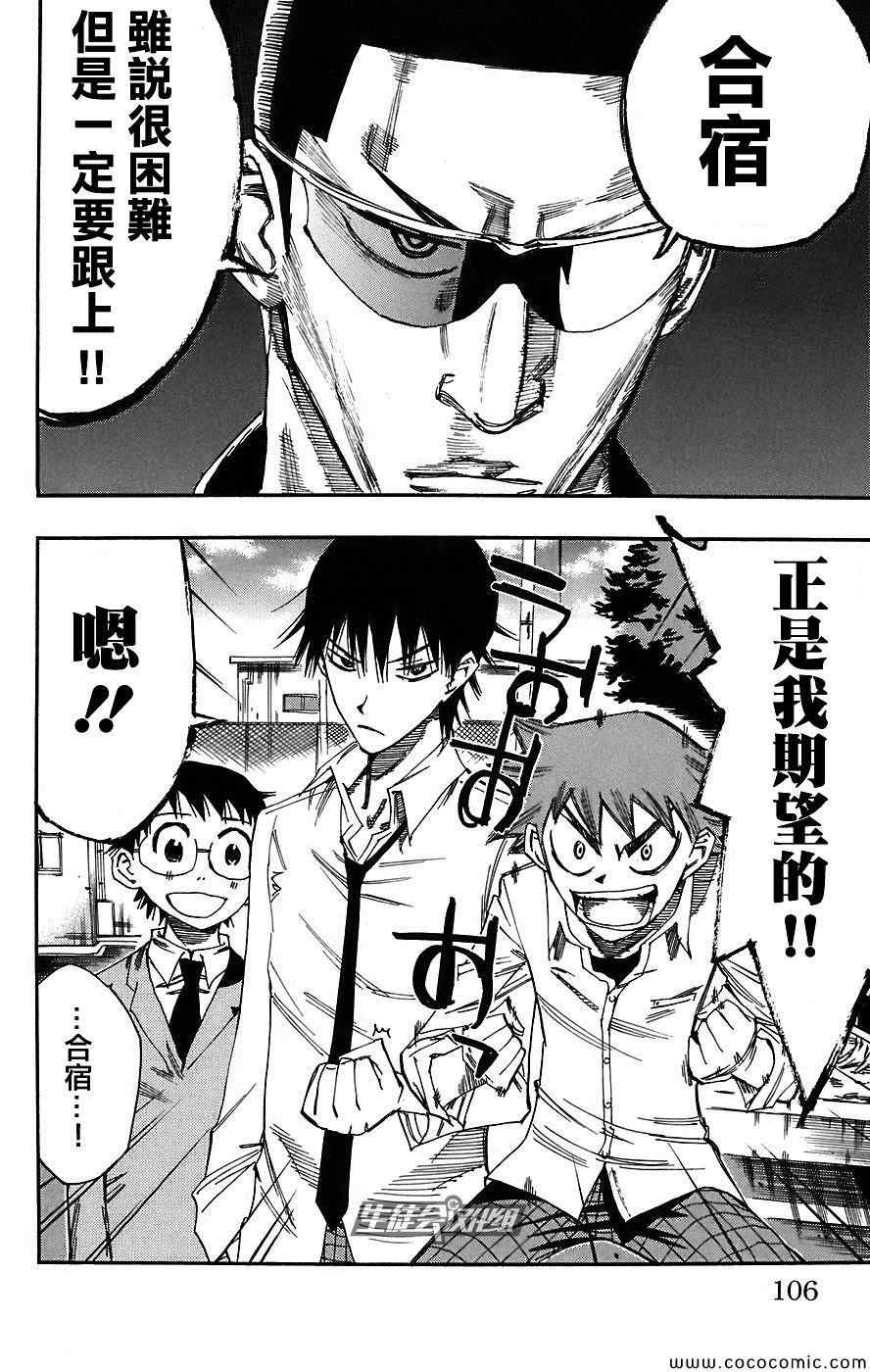 飙速宅男 SPARE BIKE韩漫全集-第39话无删减无遮挡章节图片 