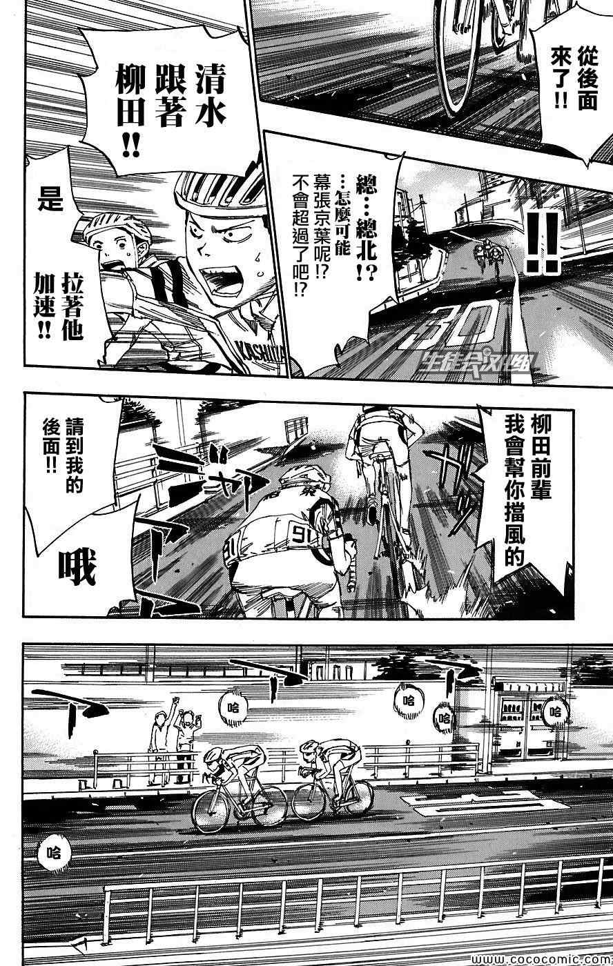 飙速宅男 SPARE BIKE韩漫全集-第39话无删减无遮挡章节图片 