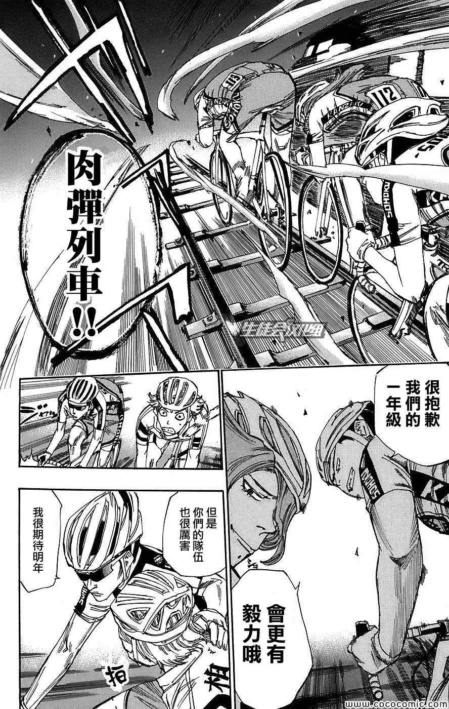 飙速宅男 SPARE BIKE韩漫全集-第39话无删减无遮挡章节图片 