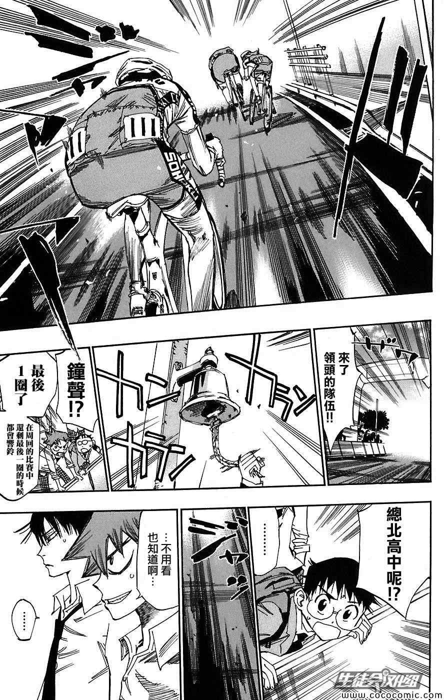 飙速宅男 SPARE BIKE韩漫全集-第39话无删减无遮挡章节图片 