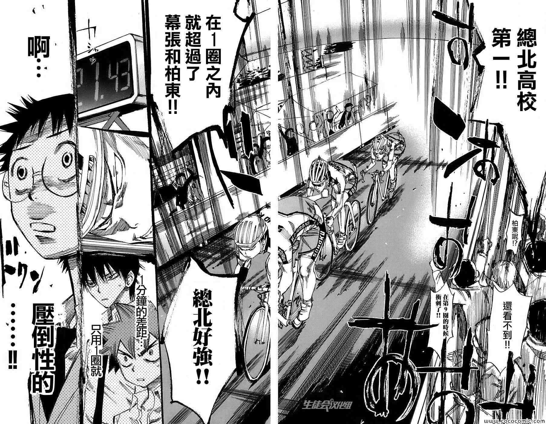 飙速宅男 SPARE BIKE韩漫全集-第39话无删减无遮挡章节图片 