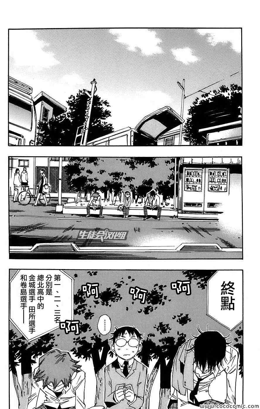 飙速宅男 SPARE BIKE韩漫全集-第39话无删减无遮挡章节图片 