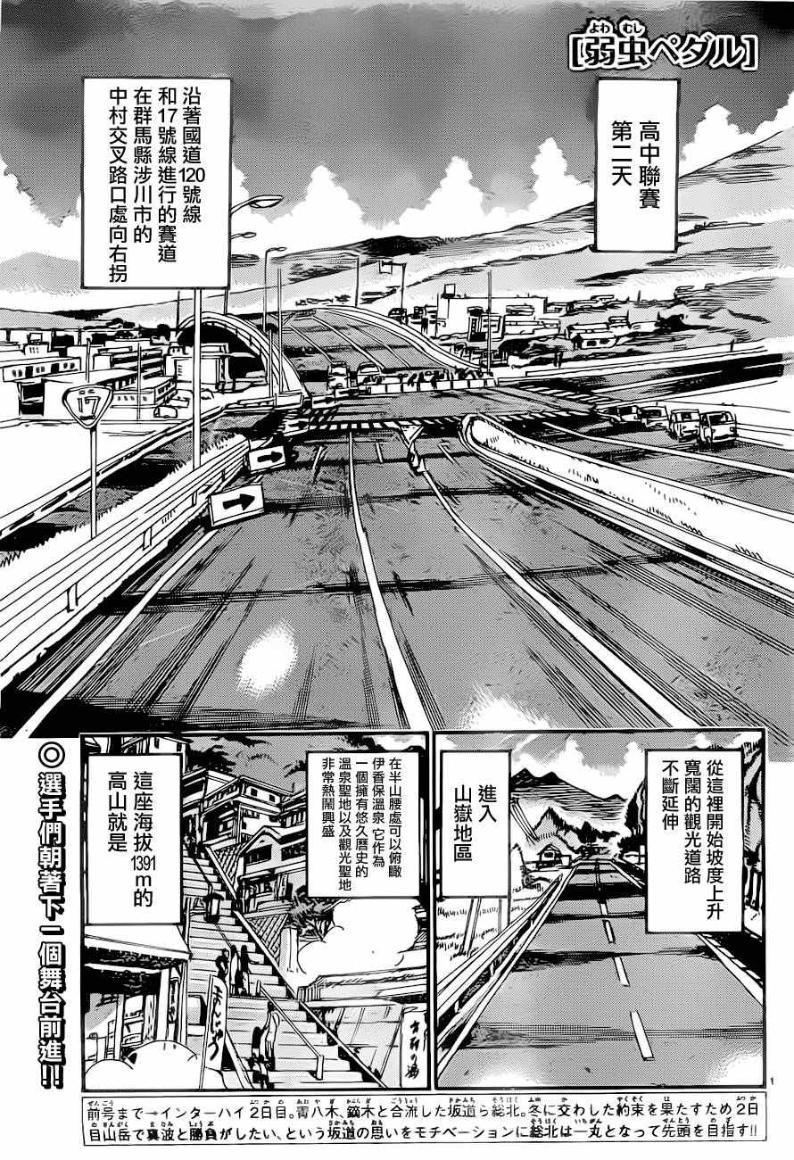 飙速宅男 SPARE BIKE韩漫全集-第390话无删减无遮挡章节图片 