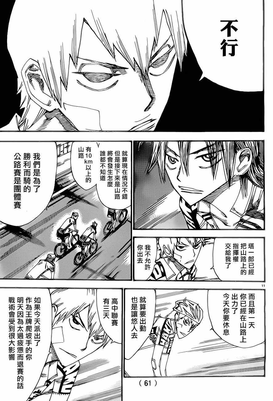 飙速宅男 SPARE BIKE韩漫全集-第390话无删减无遮挡章节图片 
