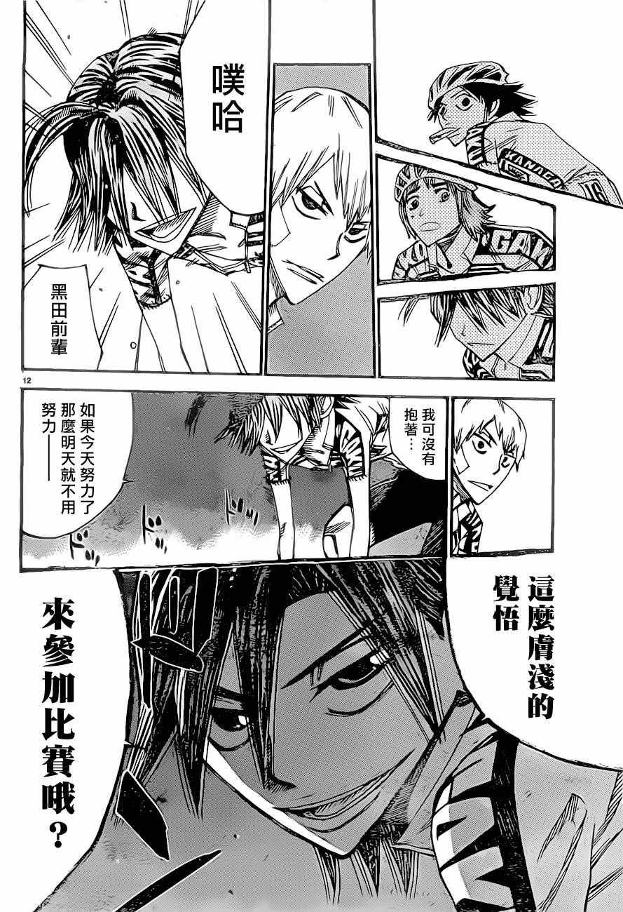 飙速宅男 SPARE BIKE韩漫全集-第390话无删减无遮挡章节图片 