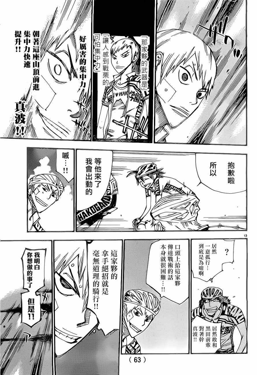飙速宅男 SPARE BIKE韩漫全集-第390话无删减无遮挡章节图片 