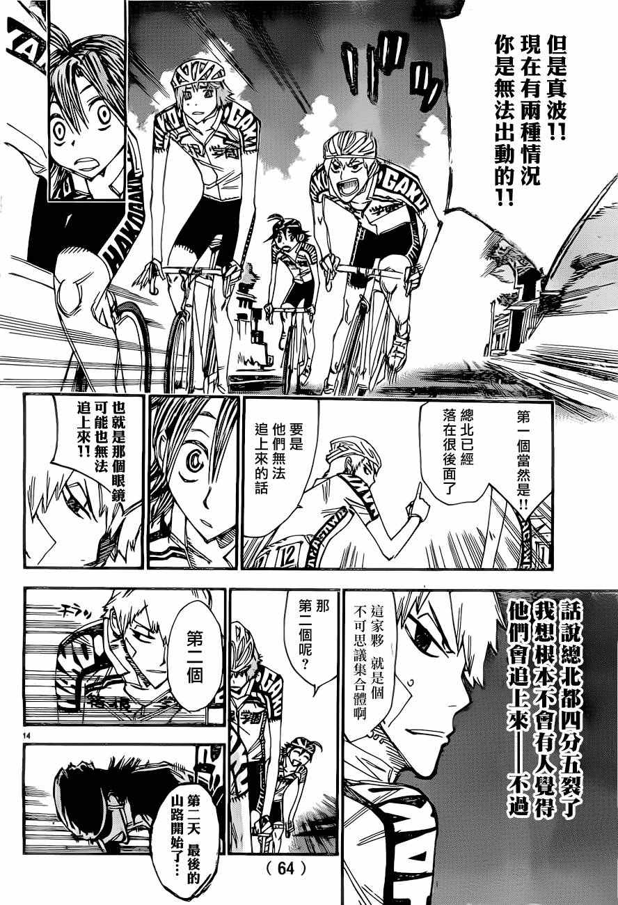 飙速宅男 SPARE BIKE韩漫全集-第390话无删减无遮挡章节图片 
