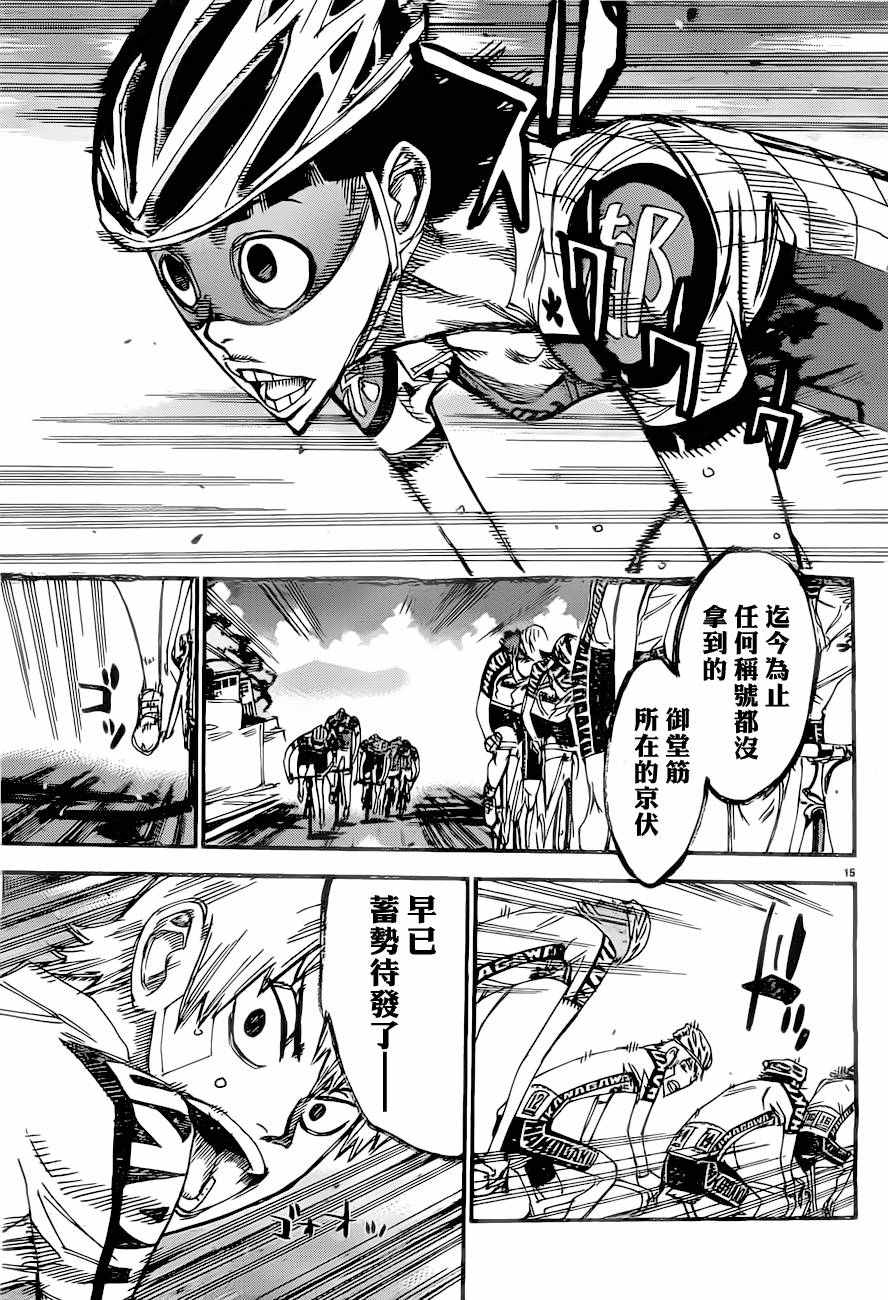 飙速宅男 SPARE BIKE韩漫全集-第390话无删减无遮挡章节图片 