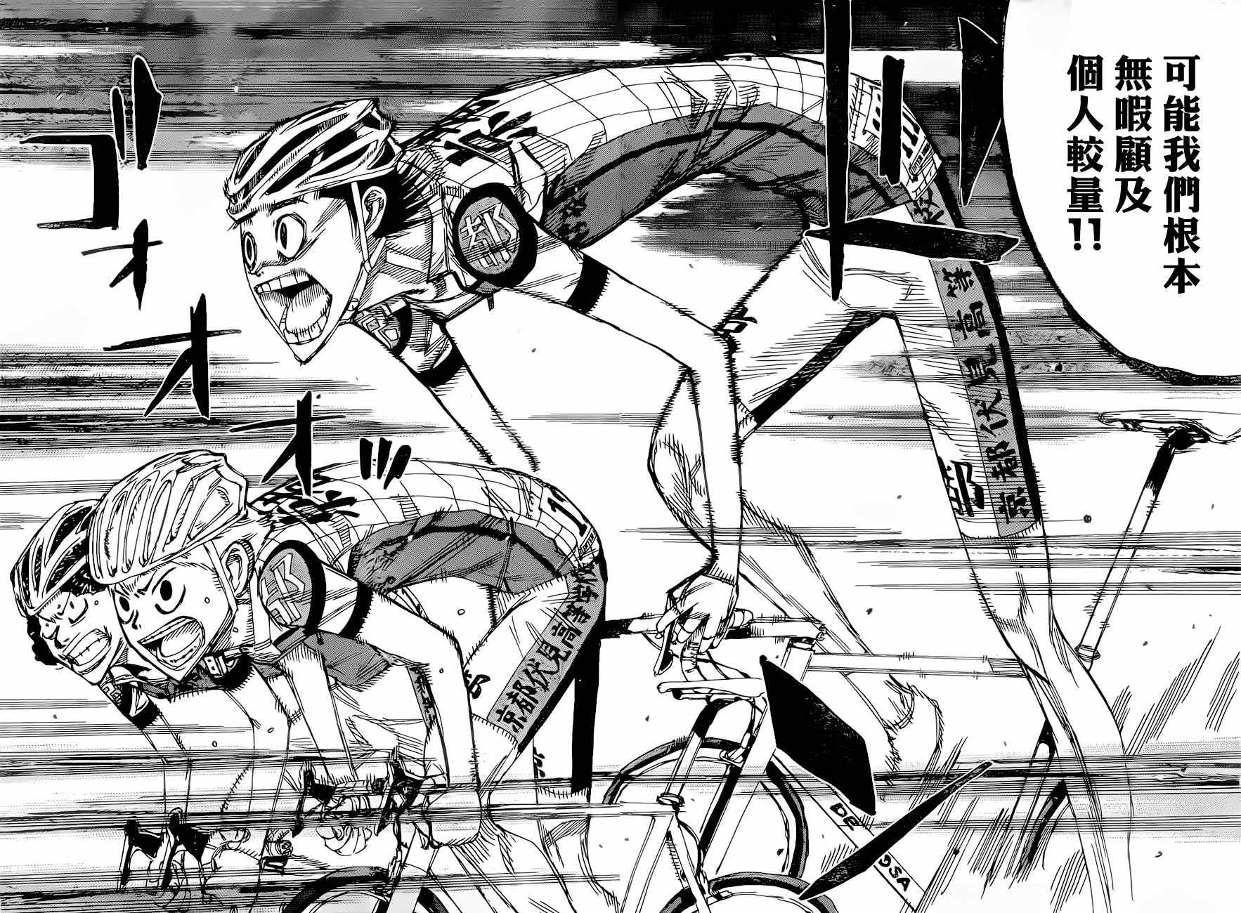 飙速宅男 SPARE BIKE韩漫全集-第390话无删减无遮挡章节图片 